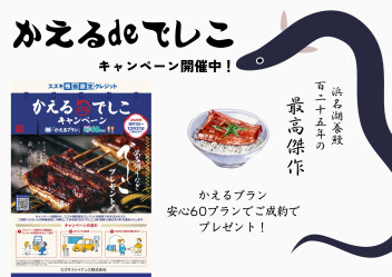 スズキと言えば浜松！浜松と言えばウナギ！！